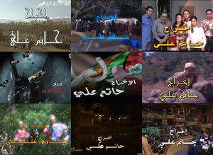 إخراج حاتم علي.jpg