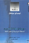 ديمقراطية الكربون.pdf