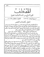 مجلة المقتطف - مجلد 16 - جزء 7