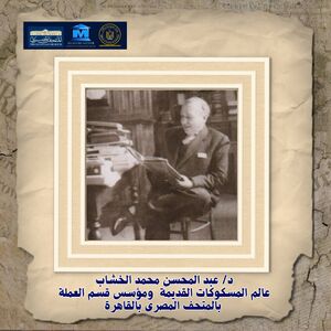 محمد عبد المحسن الخشاب1.jpg