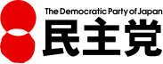 شعار الحزب الديموقراطي الياباني