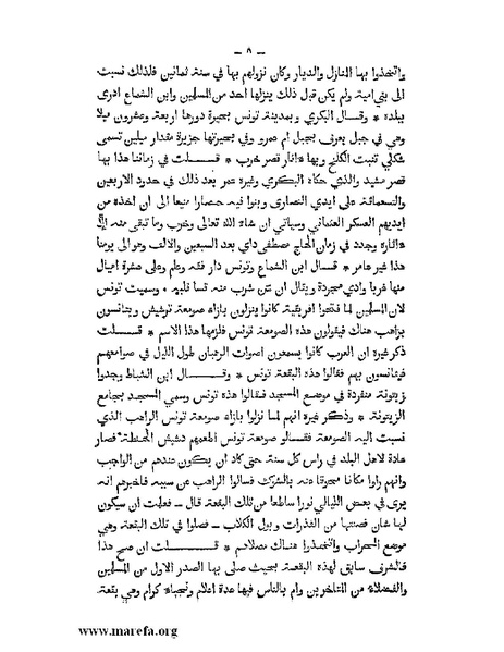 ملف:المؤنس في اخبار أفريقية وتونس.pdf