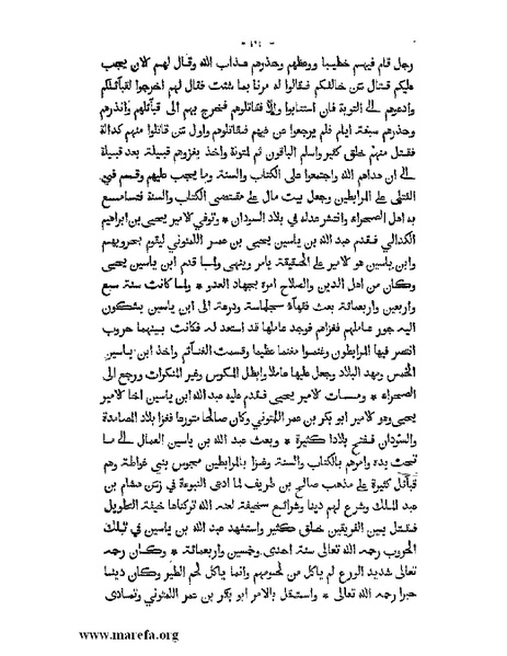 ملف:المؤنس في اخبار أفريقية وتونس.pdf