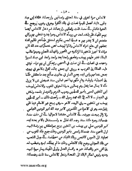 ملف:المؤنس في اخبار أفريقية وتونس.pdf