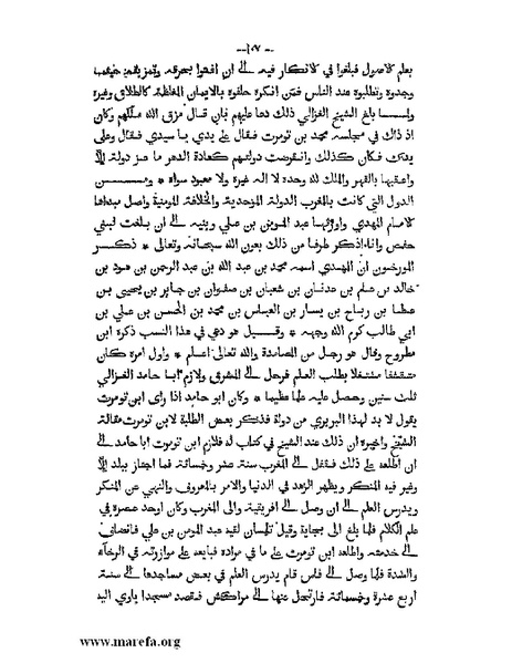 ملف:المؤنس في اخبار أفريقية وتونس.pdf