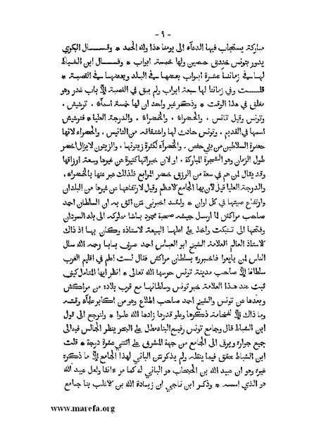 ملف:المؤنس في اخبار أفريقية وتونس.pdf