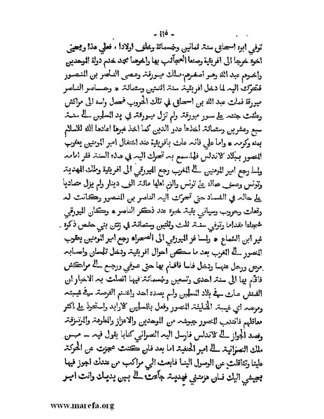 ملف:المؤنس في اخبار أفريقية وتونس.pdf