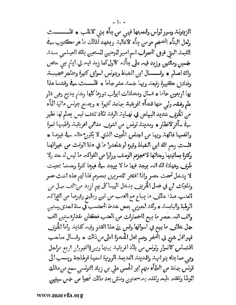 ملف:المؤنس في اخبار أفريقية وتونس.pdf