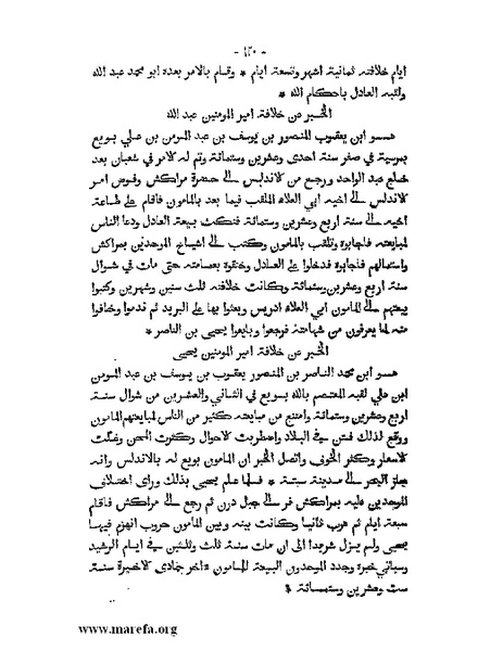 ملف:المؤنس في اخبار أفريقية وتونس.pdf