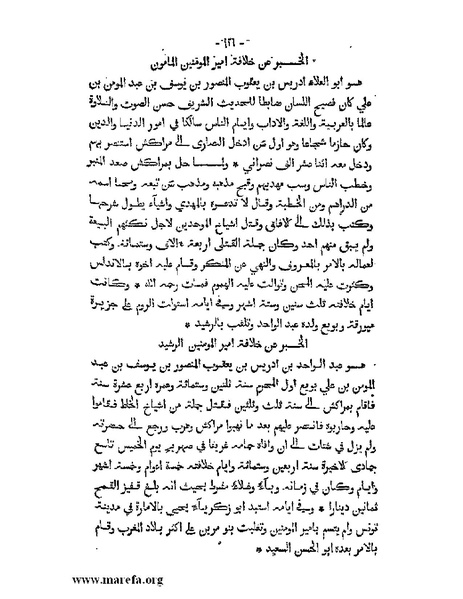 ملف:المؤنس في اخبار أفريقية وتونس.pdf