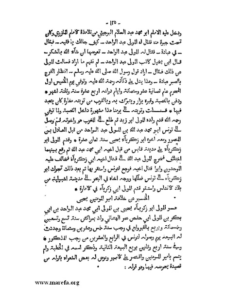 ملف:المؤنس في اخبار أفريقية وتونس.pdf