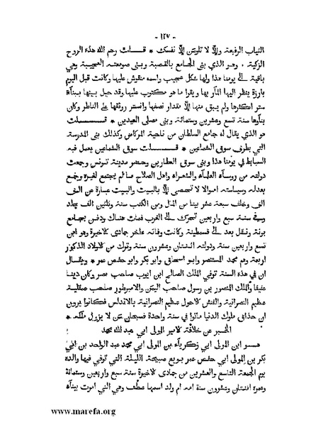 ملف:المؤنس في اخبار أفريقية وتونس.pdf