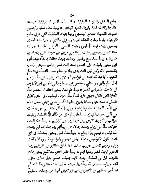 ملف:المؤنس في اخبار أفريقية وتونس.pdf