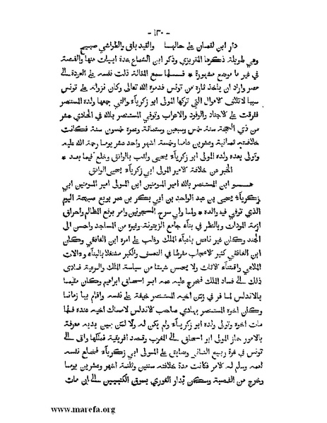 ملف:المؤنس في اخبار أفريقية وتونس.pdf