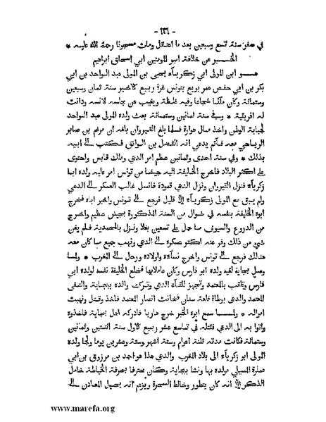 ملف:المؤنس في اخبار أفريقية وتونس.pdf