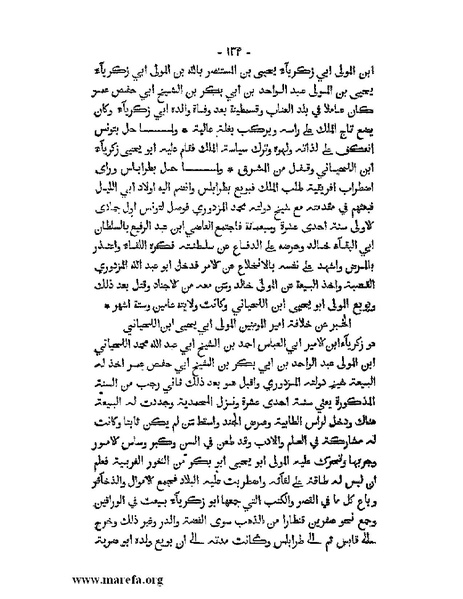 ملف:المؤنس في اخبار أفريقية وتونس.pdf