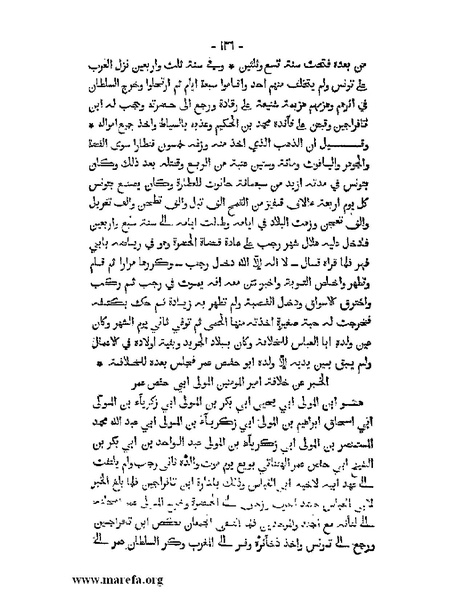 ملف:المؤنس في اخبار أفريقية وتونس.pdf