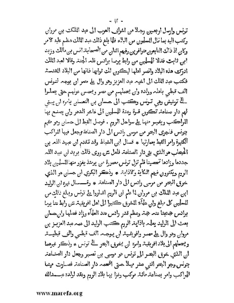 ملف:المؤنس في اخبار أفريقية وتونس.pdf