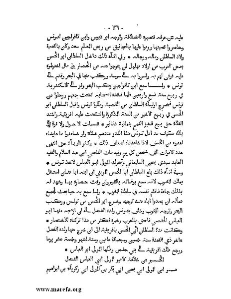 ملف:المؤنس في اخبار أفريقية وتونس.pdf