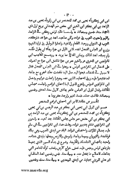 ملف:المؤنس في اخبار أفريقية وتونس.pdf