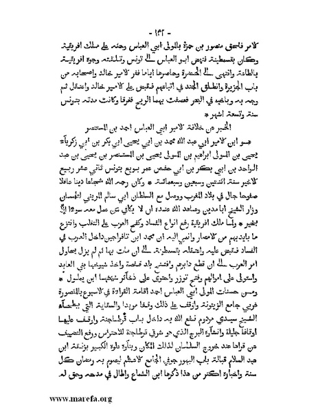 ملف:المؤنس في اخبار أفريقية وتونس.pdf