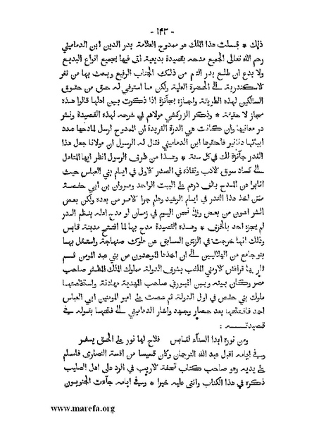 ملف:المؤنس في اخبار أفريقية وتونس.pdf