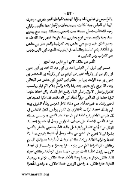 ملف:المؤنس في اخبار أفريقية وتونس.pdf