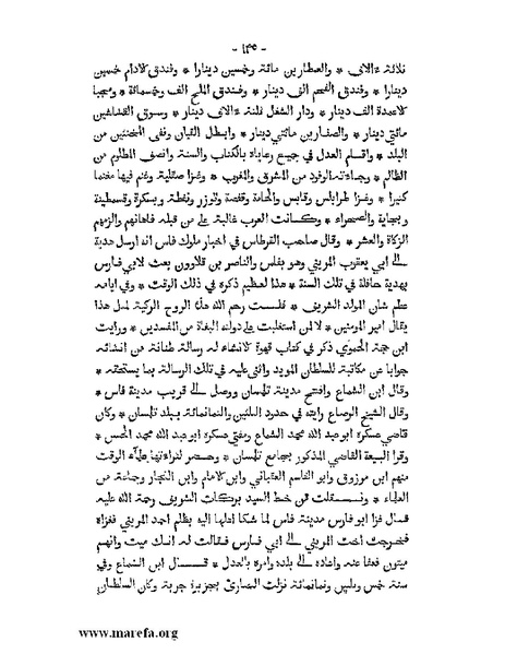 ملف:المؤنس في اخبار أفريقية وتونس.pdf