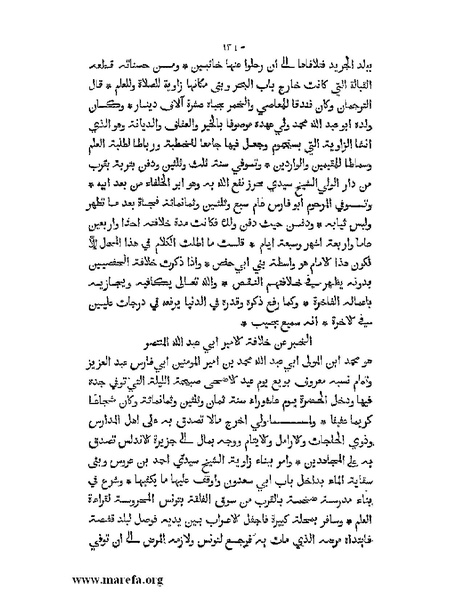 ملف:المؤنس في اخبار أفريقية وتونس.pdf