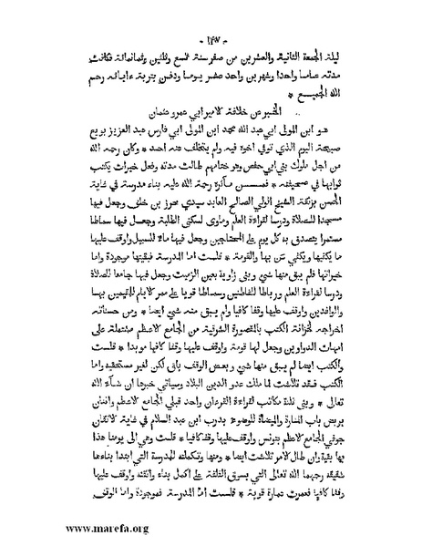 ملف:المؤنس في اخبار أفريقية وتونس.pdf