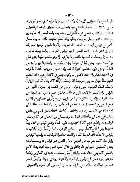 ملف:المؤنس في اخبار أفريقية وتونس.pdf