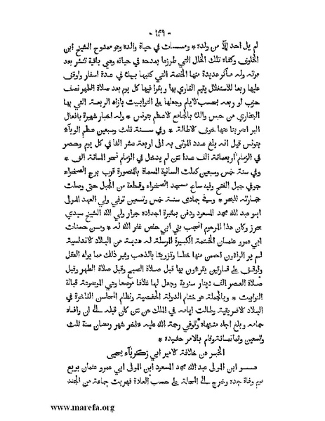 ملف:المؤنس في اخبار أفريقية وتونس.pdf