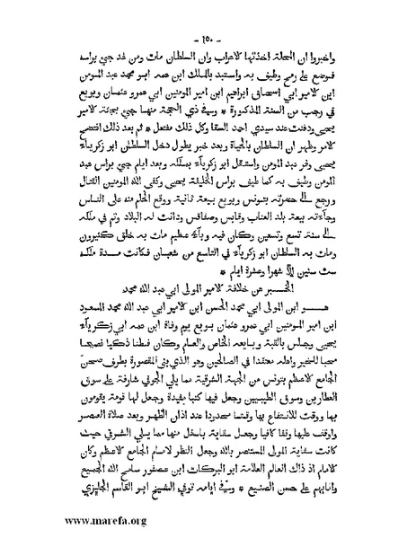 ملف:المؤنس في اخبار أفريقية وتونس.pdf