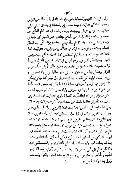 ملف:المؤنس في اخبار أفريقية وتونس.pdf