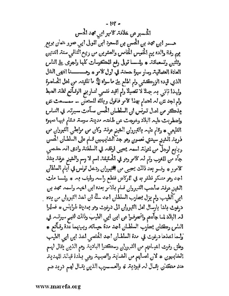 ملف:المؤنس في اخبار أفريقية وتونس.pdf