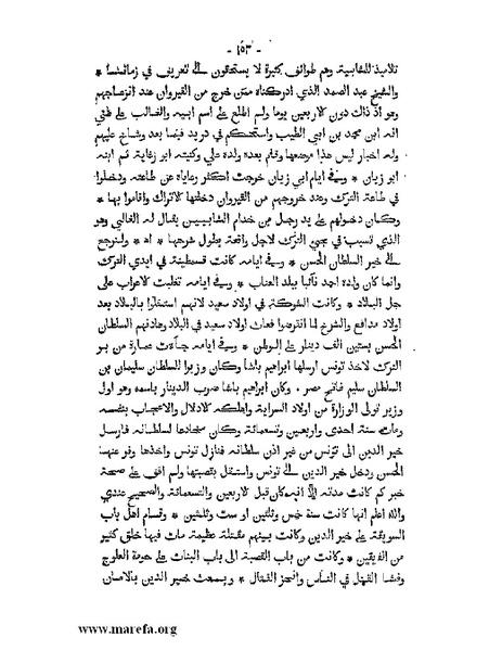 ملف:المؤنس في اخبار أفريقية وتونس.pdf