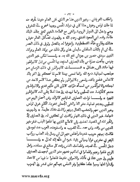 ملف:المؤنس في اخبار أفريقية وتونس.pdf