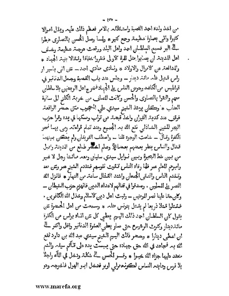 ملف:المؤنس في اخبار أفريقية وتونس.pdf