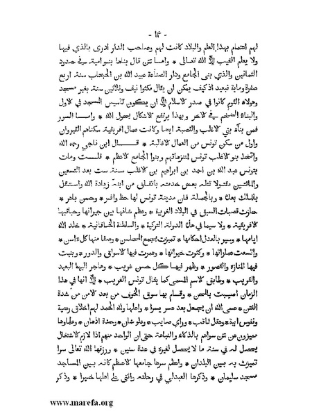 ملف:المؤنس في اخبار أفريقية وتونس.pdf