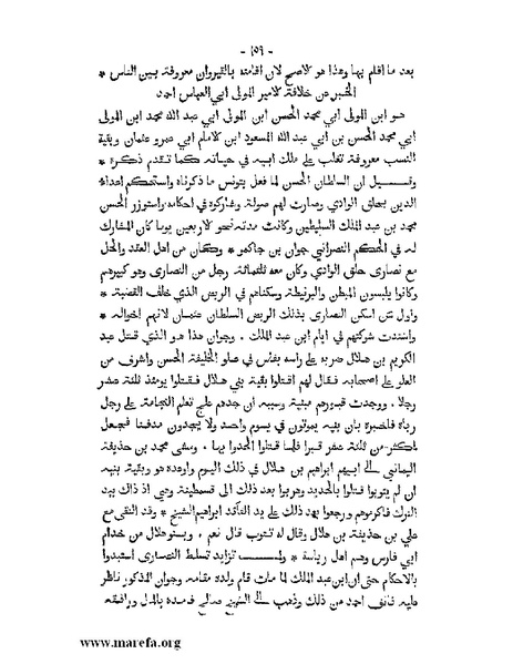 ملف:المؤنس في اخبار أفريقية وتونس.pdf