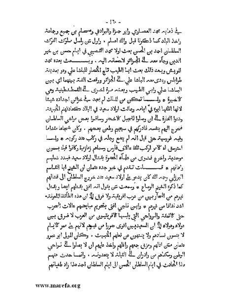 ملف:المؤنس في اخبار أفريقية وتونس.pdf