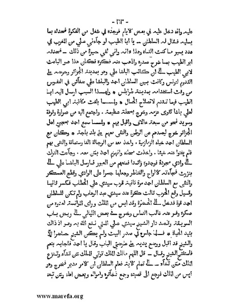 ملف:المؤنس في اخبار أفريقية وتونس.pdf