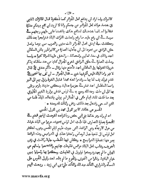 ملف:المؤنس في اخبار أفريقية وتونس.pdf