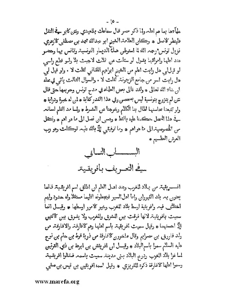 ملف:المؤنس في اخبار أفريقية وتونس.pdf