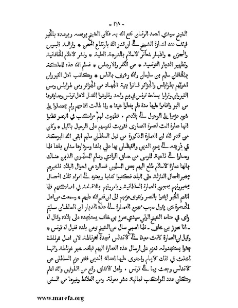 ملف:المؤنس في اخبار أفريقية وتونس.pdf