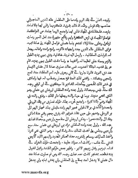 ملف:المؤنس في اخبار أفريقية وتونس.pdf