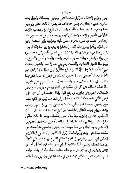 ملف:المؤنس في اخبار أفريقية وتونس.pdf