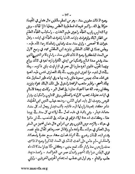 ملف:المؤنس في اخبار أفريقية وتونس.pdf