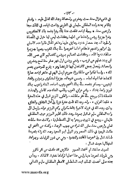 ملف:المؤنس في اخبار أفريقية وتونس.pdf