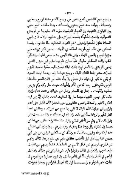 ملف:المؤنس في اخبار أفريقية وتونس.pdf